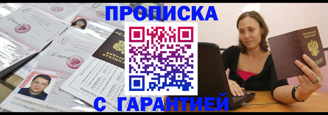 прописка для военкомата в Балашихе