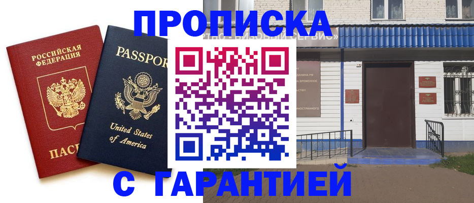 временная регистрация надежно в Балашихе