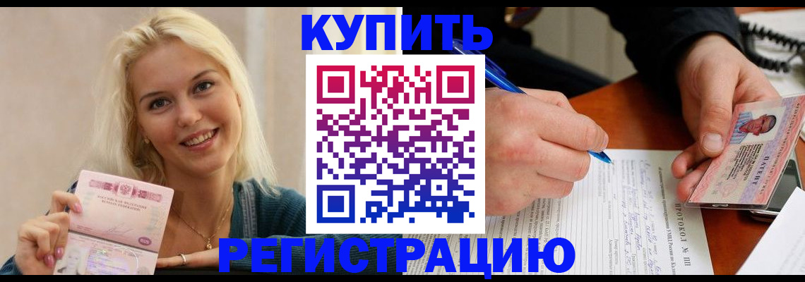 прописка в квартире в Балашихе