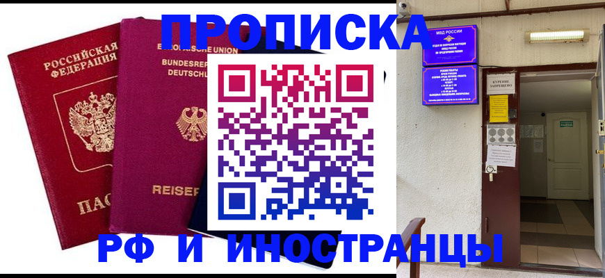 прописка для школы в Балашихе