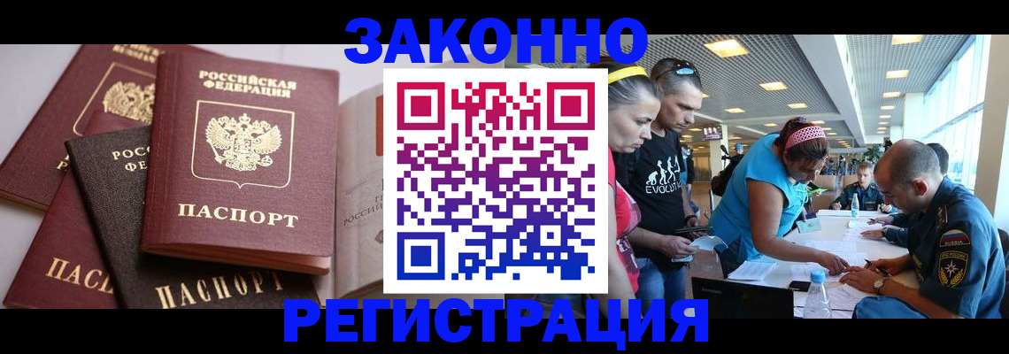 регистрация в Балашихе